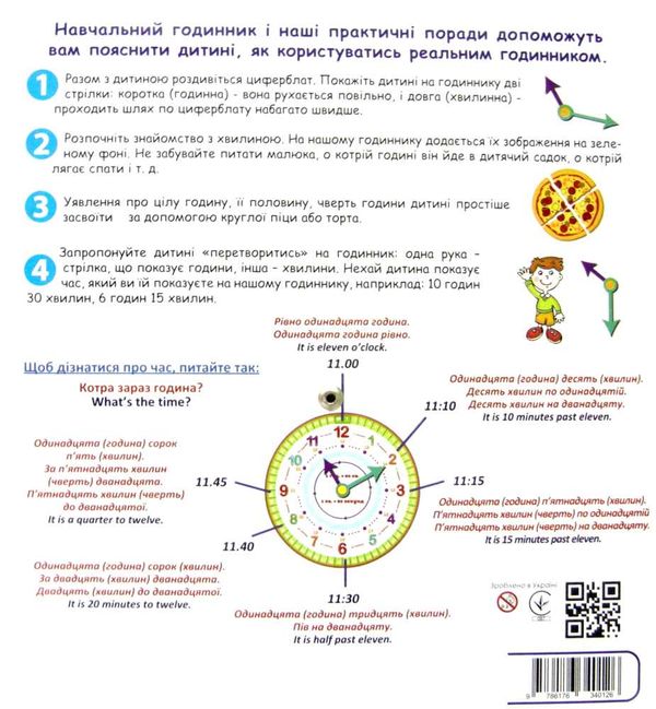 навчальний годинник Ціна (цена) 52.35грн. | придбати  купити (купить) навчальний годинник доставка по Украине, купить книгу, детские игрушки, компакт диски 4