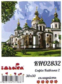 картина по номерам идейка   розпис по номерах ідейка  артикул КНО2832 софія киї Ціна (цена) 162.00грн. | придбати  купити (купить) картина по номерам идейка   розпис по номерах ідейка  артикул КНО2832 софія киї доставка по Украине, купить книгу, детские игрушки, компакт диски 0