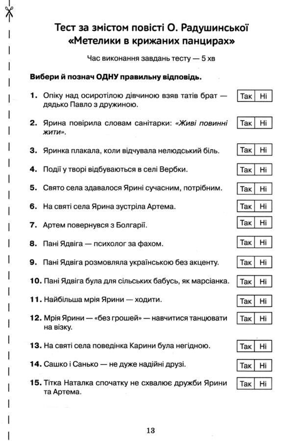 українська література 7 клас зошит моїх досягнень нуш Ціна (цена) 75.00грн. | придбати  купити (купить) українська література 7 клас зошит моїх досягнень нуш доставка по Украине, купить книгу, детские игрушки, компакт диски 2