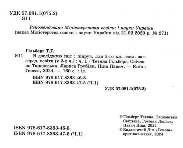 я досліджую світ 3 клас частина 1 підручник нуш Ціна (цена) 254.99грн. | придбати  купити (купить) я досліджую світ 3 клас частина 1 підручник нуш доставка по Украине, купить книгу, детские игрушки, компакт диски 1