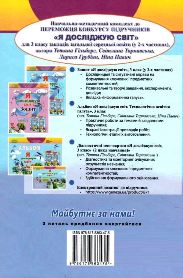 я досліджую світ 3 клас частина 1 підручник нуш Ціна (цена) 254.99грн. | придбати  купити (купить) я досліджую світ 3 клас частина 1 підручник нуш доставка по Украине, купить книгу, детские игрушки, компакт диски 6