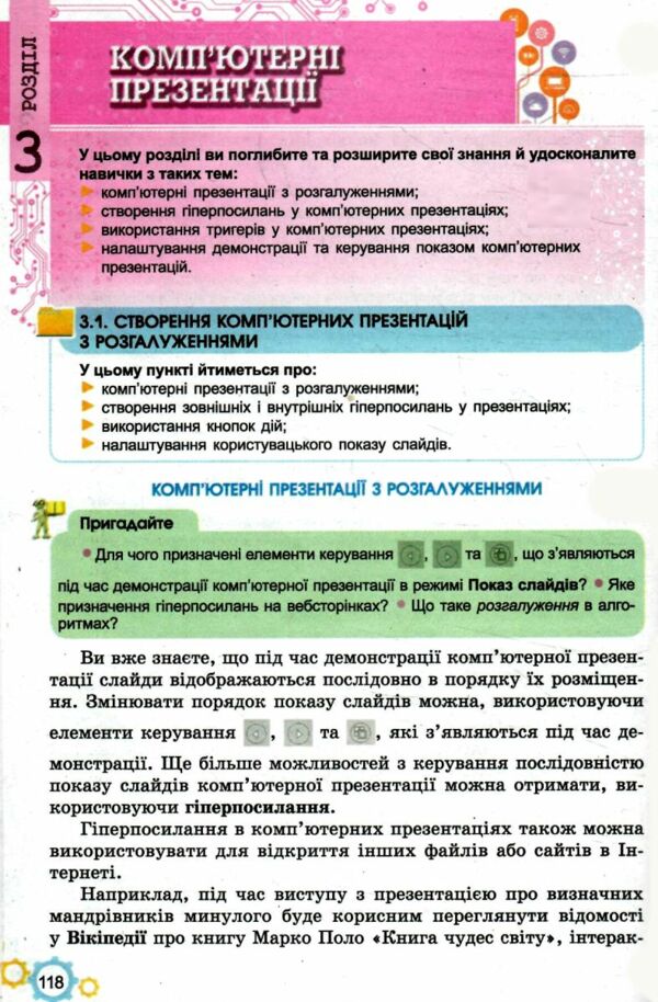 інформатика 7 клас підручник Ривкінд нуш Ціна (цена) 351.60грн. | придбати  купити (купить) інформатика 7 клас підручник Ривкінд нуш доставка по Украине, купить книгу, детские игрушки, компакт диски 6