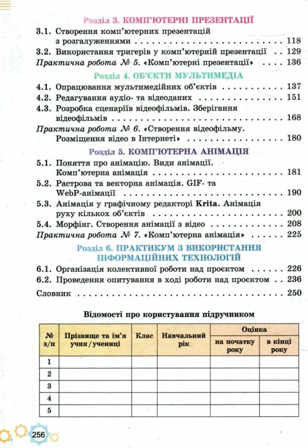 інформатика 7 клас підручник Ривкінд нуш Ціна (цена) 351.60грн. | придбати  купити (купить) інформатика 7 клас підручник Ривкінд нуш доставка по Украине, купить книгу, детские игрушки, компакт диски 3