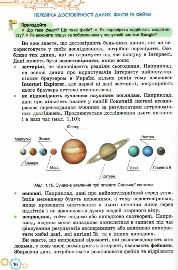 інформатика 7 клас підручник Ривкінд нуш Ціна (цена) 351.60грн. | придбати  купити (купить) інформатика 7 клас підручник Ривкінд нуш доставка по Украине, купить книгу, детские игрушки, компакт диски 5