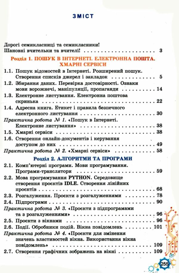 інформатика 7 клас підручник Ривкінд нуш Ціна (цена) 351.60грн. | придбати  купити (купить) інформатика 7 клас підручник Ривкінд нуш доставка по Украине, купить книгу, детские игрушки, компакт диски 2