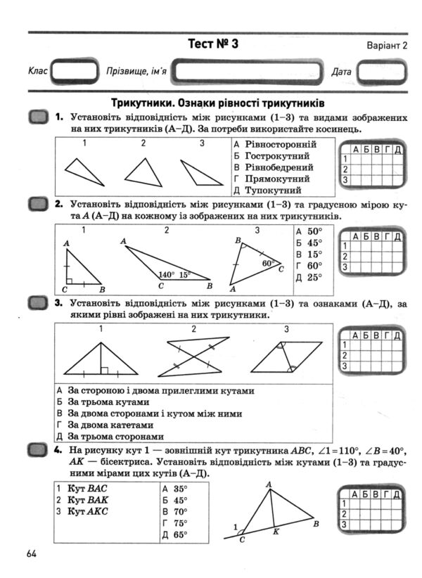 геометрія 7 клас контроль результатів навчання нуш Ціна (цена) 68.00грн. | придбати  купити (купить) геометрія 7 клас контроль результатів навчання нуш доставка по Украине, купить книгу, детские игрушки, компакт диски 5