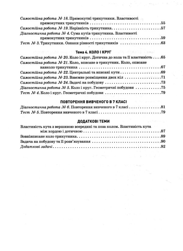 геометрія 7 клас контроль результатів навчання нуш Ціна (цена) 68.00грн. | придбати  купити (купить) геометрія 7 клас контроль результатів навчання нуш доставка по Украине, купить книгу, детские игрушки, компакт диски 3