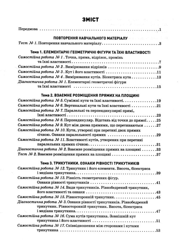 геометрія 7 клас контроль результатів навчання нуш Ціна (цена) 68.00грн. | придбати  купити (купить) геометрія 7 клас контроль результатів навчання нуш доставка по Украине, купить книгу, детские игрушки, компакт диски 2