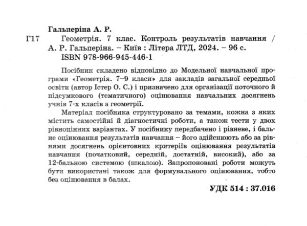 геометрія 7 клас контроль результатів навчання нуш Ціна (цена) 68.00грн. | придбати  купити (купить) геометрія 7 клас контроль результатів навчання нуш доставка по Украине, купить книгу, детские игрушки, компакт диски 1