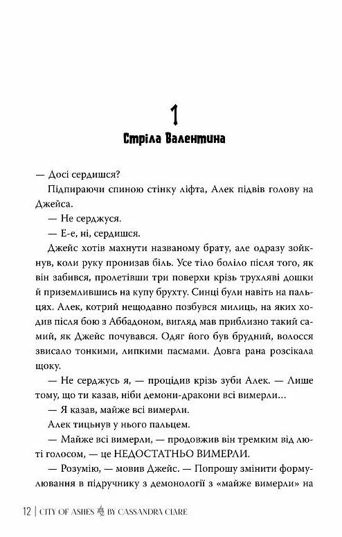 Місто попелу Ціна (цена) 589.90грн. | придбати  купити (купить) Місто попелу доставка по Украине, купить книгу, детские игрушки, компакт диски 4