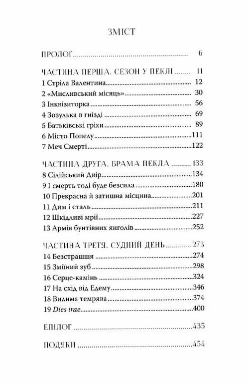 Місто попелу Ціна (цена) 589.90грн. | придбати  купити (купить) Місто попелу доставка по Украине, купить книгу, детские игрушки, компакт диски 3