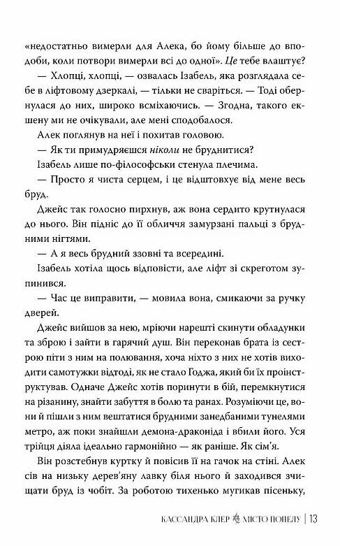 Місто попелу Ціна (цена) 589.90грн. | придбати  купити (купить) Місто попелу доставка по Украине, купить книгу, детские игрушки, компакт диски 5