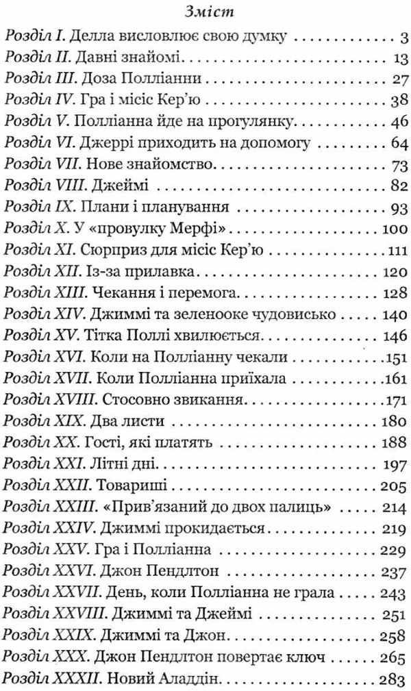 полліанна дорослішає книга    (серія богданова шкільна наука) Ціна (цена) 142.10грн. | придбати  купити (купить) полліанна дорослішає книга    (серія богданова шкільна наука) доставка по Украине, купить книгу, детские игрушки, компакт диски 2