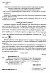 математика 3 клас діагностичні роботи до підручника логачевської Ціна (цена) 68.00грн. | придбати  купити (купить) математика 3 клас діагностичні роботи до підручника логачевської доставка по Украине, купить книгу, детские игрушки, компакт диски 1