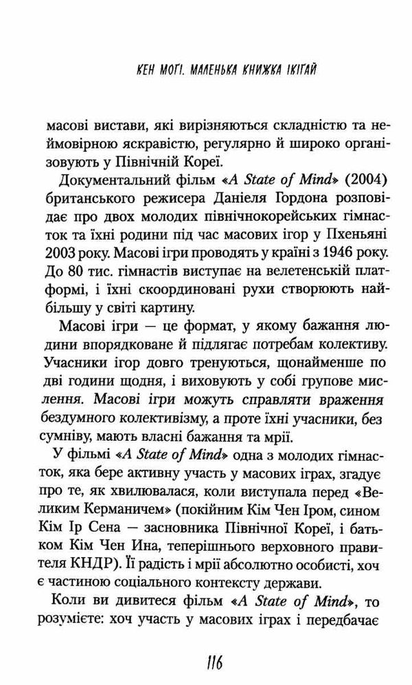 маленька книжка ікігай секрети щастя по-японському Кен Могі Ціна (цена) 145.70грн. | придбати  купити (купить) маленька книжка ікігай секрети щастя по-японському Кен Могі доставка по Украине, купить книгу, детские игрушки, компакт диски 4