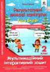 Мультимедійні англійські зимові канікули 2 клас Ціна (цена) 60.00грн. | придбати  купити (купить) Мультимедійні англійські зимові канікули 2 клас доставка по Украине, купить книгу, детские игрушки, компакт диски 0