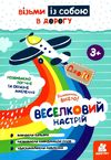 веселковий настрій книга    (серія ДжоIQ) Ціна (цена) 23.10грн. | придбати  купити (купить) веселковий настрій книга    (серія ДжоIQ) доставка по Украине, купить книгу, детские игрушки, компакт диски 1