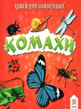 картонки комахи формат  А7 Ціна (цена) 14.90грн. | придбати  купити (купить) картонки комахи формат  А7 доставка по Украине, купить книгу, детские игрушки, компакт диски 0