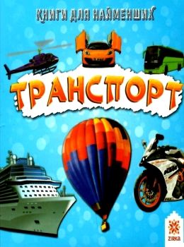 картонки транспорт формат  А7 Ціна (цена) 14.90грн. | придбати  купити (купить) картонки транспорт формат  А7 доставка по Украине, купить книгу, детские игрушки, компакт диски 0