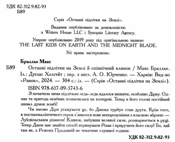 останні підлітки на землі й опівнічний клинок книга 5 Ціна (цена) 246.84грн. | придбати  купити (купить) останні підлітки на землі й опівнічний клинок книга 5 доставка по Украине, купить книгу, детские игрушки, компакт диски 1