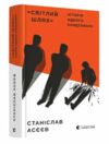 світлий шлях: історія одного концтабору Ціна (цена) 266.81грн. | придбати  купити (купить) світлий шлях: історія одного концтабору доставка по Украине, купить книгу, детские игрушки, компакт диски 0