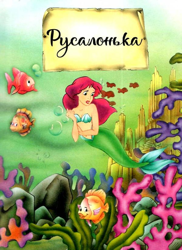 дивовижні казки для мрійників книга Ціна (цена) 160.40грн. | придбати  купити (купить) дивовижні казки для мрійників книга доставка по Украине, купить книгу, детские игрушки, компакт диски 3