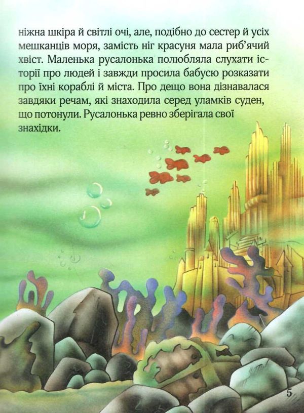 дивовижні казки для мрійників книга Ціна (цена) 160.40грн. | придбати  купити (купить) дивовижні казки для мрійників книга доставка по Украине, купить книгу, детские игрушки, компакт диски 5