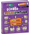 основи швидкочитання Ціна (цена) 510.00грн. | придбати  купити (купить) основи швидкочитання доставка по Украине, купить книгу, детские игрушки, компакт диски 0