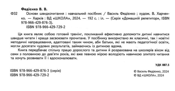 основи швидкочитання Ціна (цена) 510.00грн. | придбати  купити (купить) основи швидкочитання доставка по Украине, купить книгу, детские игрушки, компакт диски 1