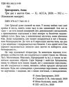 григорович три дні з життя єви книга Ціна (цена) 195.90грн. | придбати  купити (купить) григорович три дні з життя єви книга доставка по Украине, купить книгу, детские игрушки, компакт диски 2