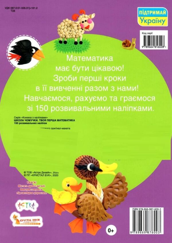 школа чомучки твоя перша математика книга Ціна (цена) 65.00грн. | придбати  купити (купить) школа чомучки твоя перша математика книга доставка по Украине, купить книгу, детские игрушки, компакт диски 5