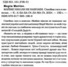 майже ніколи не навпаки Матіос Ціна (цена) 278.50грн. | придбати  купити (купить) майже ніколи не навпаки Матіос доставка по Украине, купить книгу, детские игрушки, компакт диски 1