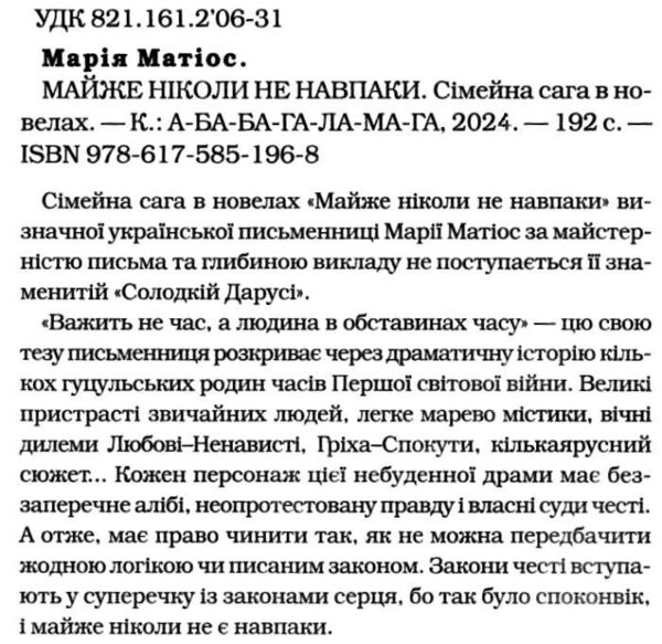 майже ніколи не навпаки Матіос Ціна (цена) 269.47грн. | придбати  купити (купить) майже ніколи не навпаки Матіос доставка по Украине, купить книгу, детские игрушки, компакт диски 1