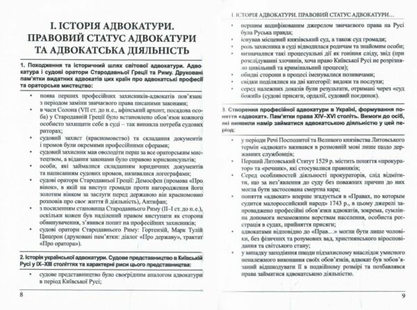 Кваліфікаційний адвокатський іспит. Теоретична частина 2025 Ціна (цена) 611.70грн. | придбати  купити (купить) Кваліфікаційний адвокатський іспит. Теоретична частина 2025 доставка по Украине, купить книгу, детские игрушки, компакт диски 7