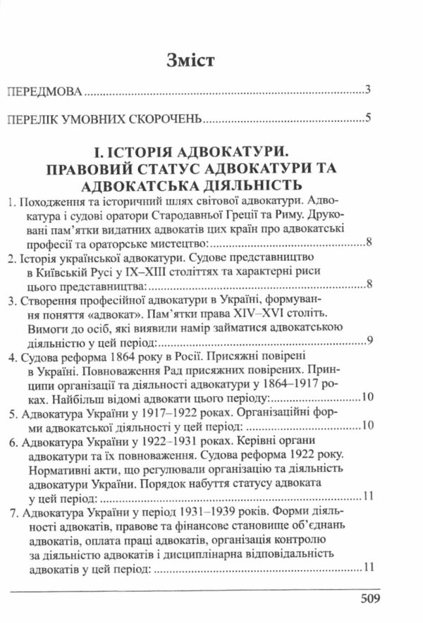 Кваліфікаційний адвокатський іспит. Теоретична частина 2025 Ціна (цена) 611.70грн. | придбати  купити (купить) Кваліфікаційний адвокатський іспит. Теоретична частина 2025 доставка по Украине, купить книгу, детские игрушки, компакт диски 3