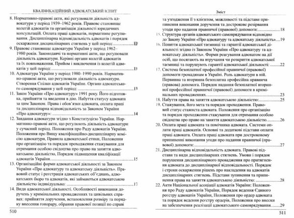 Кваліфікаційний адвокатський іспит. Теоретична частина 2025 Ціна (цена) 611.70грн. | придбати  купити (купить) Кваліфікаційний адвокатський іспит. Теоретична частина 2025 доставка по Украине, купить книгу, детские игрушки, компакт диски 4