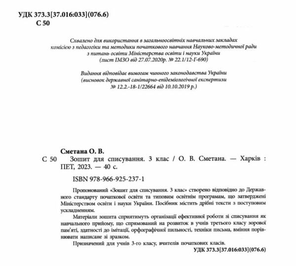 зошит для списування 3 клас     НУШ нова українська школа Ціна (цена) 36.50грн. | придбати  купити (купить) зошит для списування 3 клас     НУШ нова українська школа доставка по Украине, купить книгу, детские игрушки, компакт диски 1