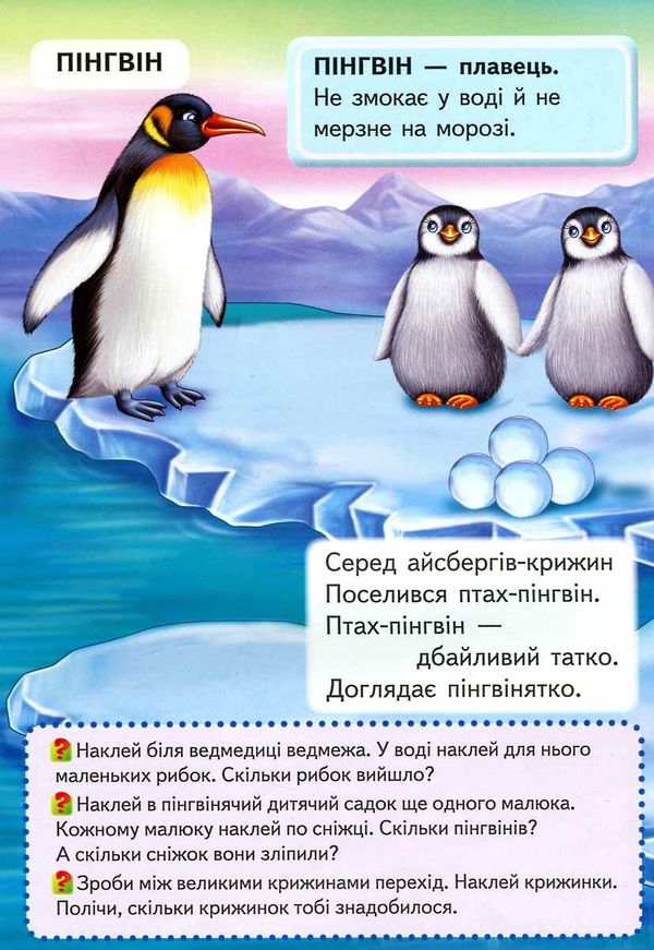 віршики з наліпками дивовижні тварини книга Ціна (цена) 19.50грн. | придбати  купити (купить) віршики з наліпками дивовижні тварини книга доставка по Украине, купить книгу, детские игрушки, компакт диски 3