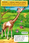 віршики з наліпками кумедні тварини книга Ціна (цена) 19.00грн. | придбати  купити (купить) віршики з наліпками кумедні тварини книга доставка по Украине, купить книгу, детские игрушки, компакт диски 2