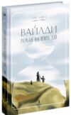 Вайлди роман на п'ять дій серія Ще одну сторінку Ціна (цена) 309.40грн. | придбати  купити (купить) Вайлди роман на п'ять дій серія Ще одну сторінку доставка по Украине, купить книгу, детские игрушки, компакт диски 0