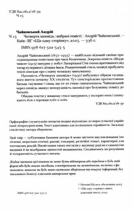 Четверта заповідь серія Ще одну сторінку Ціна (цена) 247.50грн. | придбати  купити (купить) Четверта заповідь серія Ще одну сторінку доставка по Украине, купить книгу, детские игрушки, компакт диски 1