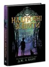 Надгробні зошити Ціна (цена) 450.00грн. | придбати  купити (купить) Надгробні зошити доставка по Украине, купить книгу, детские игрушки, компакт диски 0