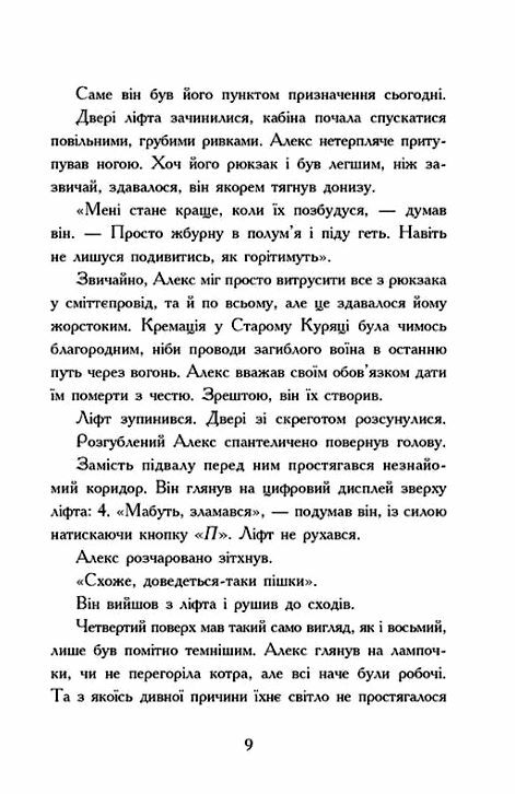 Нічні зошити Ціна (цена) 450.00грн. | придбати  купити (купить) Нічні зошити доставка по Украине, купить книгу, детские игрушки, компакт диски 4