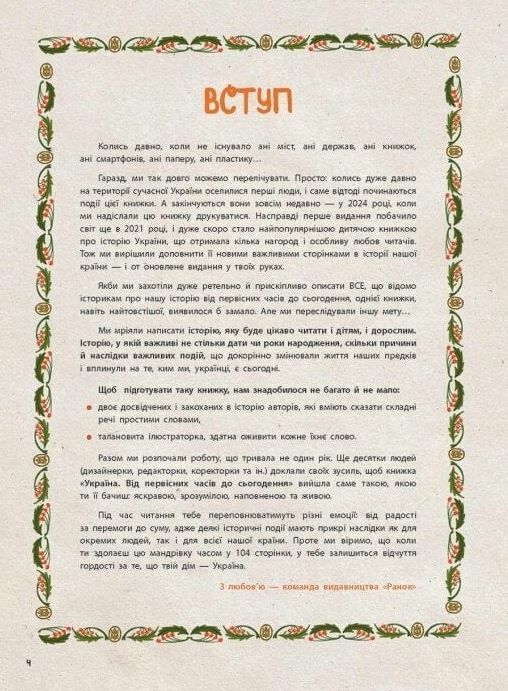 Україна Від первісних часів до сьогодення Доповнене видання Ціна (цена) 378.13грн. | придбати  купити (купить) Україна Від первісних часів до сьогодення Доповнене видання доставка по Украине, купить книгу, детские игрушки, компакт диски 3