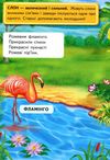 віршики з наліпками цікаві тварини книга Ціна (цена) 19.50грн. | придбати  купити (купить) віршики з наліпками цікаві тварини книга доставка по Украине, купить книгу, детские игрушки, компакт диски 2