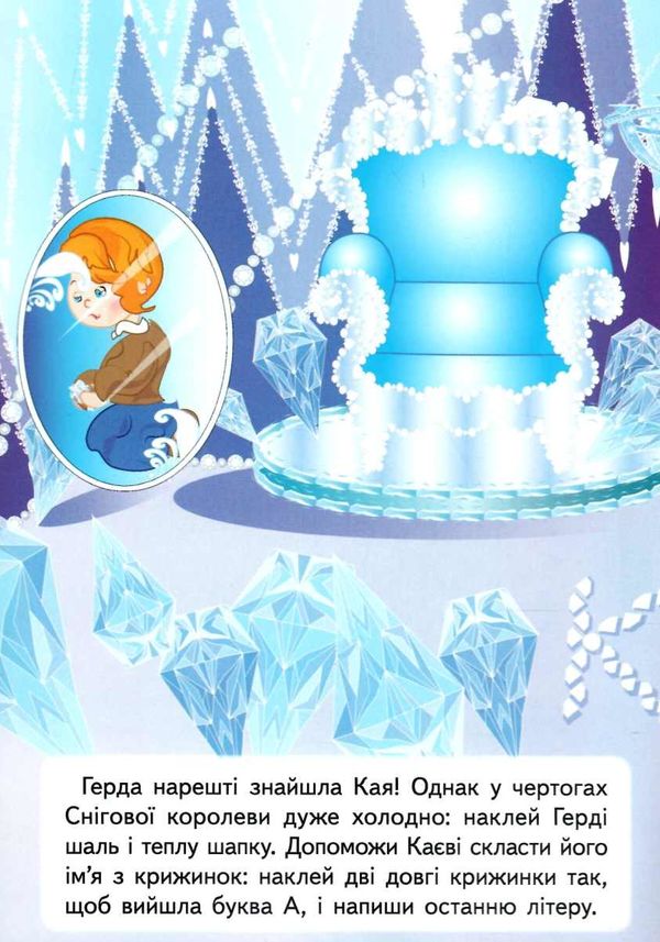 розвивальні завдання для малят узимку снігова баба книга Ціна (цена) 19.50грн. | придбати  купити (купить) розвивальні завдання для малят узимку снігова баба книга доставка по Украине, купить книгу, детские игрушки, компакт диски 2