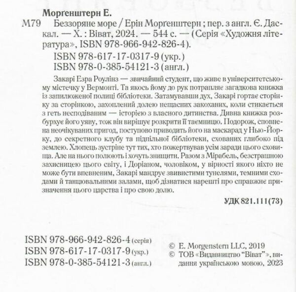 Беззоряне море Ціна (цена) 180.90грн. | придбати  купити (купить) Беззоряне море доставка по Украине, купить книгу, детские игрушки, компакт диски 1