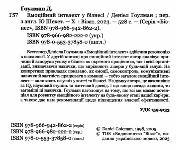 емоційний інтелект у бізнесі Ціна (цена) 289.00грн. | придбати  купити (купить) емоційний інтелект у бізнесі доставка по Украине, купить книгу, детские игрушки, компакт диски 1