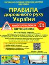 пдр 2025 коментар у малюнках правила дорожнього руху україни коментар папір ГАЗЕТКА Ціна (цена) 99.00грн. | придбати  купити (купить) пдр 2025 коментар у малюнках правила дорожнього руху україни коментар папір ГАЗЕТКА доставка по Украине, купить книгу, детские игрушки, компакт диски 0