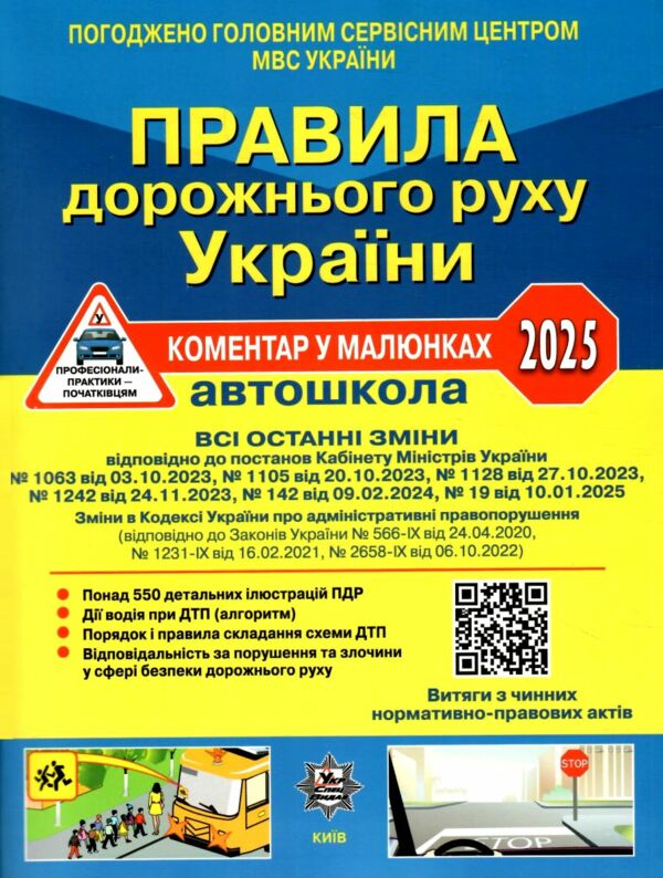 пдр 2025 коментар у малюнках правила дорожнього руху україни коментар папір ГАЗЕТКА Ціна (цена) 99.00грн. | придбати  купити (купить) пдр 2025 коментар у малюнках правила дорожнього руху україни коментар папір ГАЗЕТКА доставка по Украине, купить книгу, детские игрушки, компакт диски 0